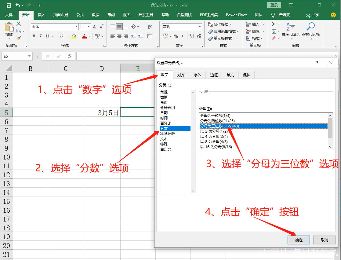 excel设置分数