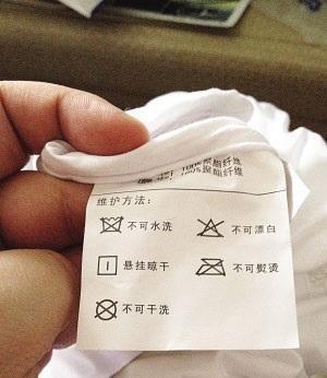 衣服不能脱水的标志图片