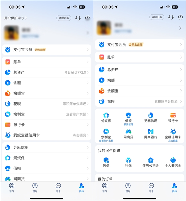 支付宝“我的”界面大改版:一键直达更多常用功能