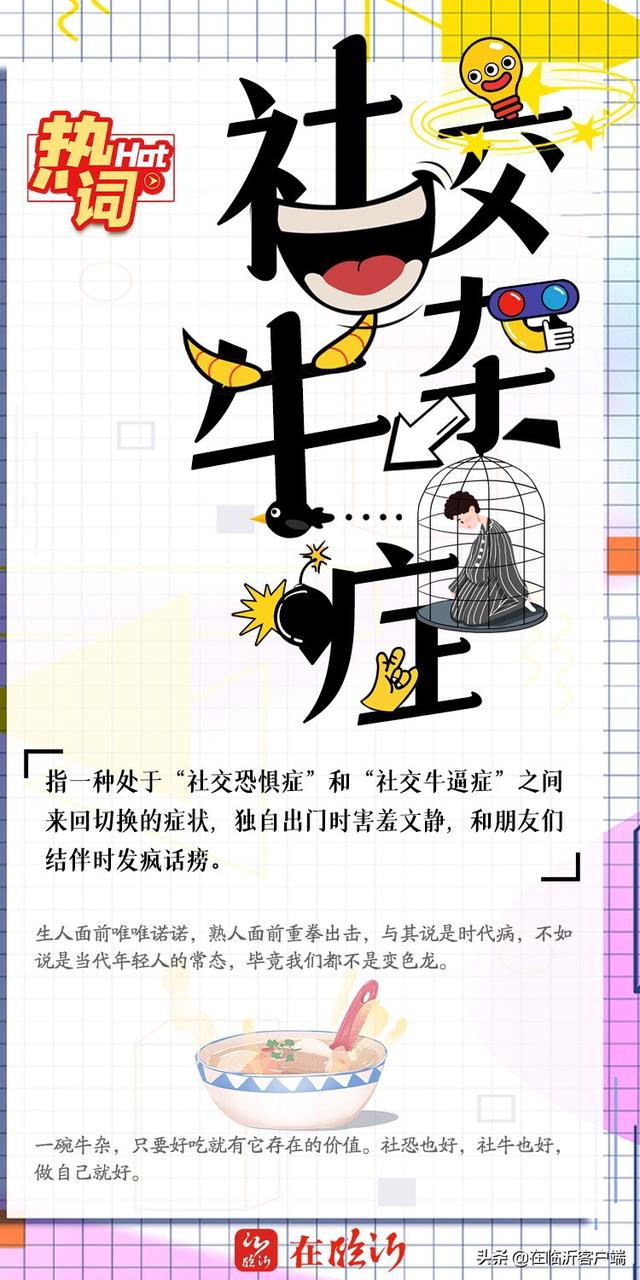 阳仔说热词丨社交牛杂症