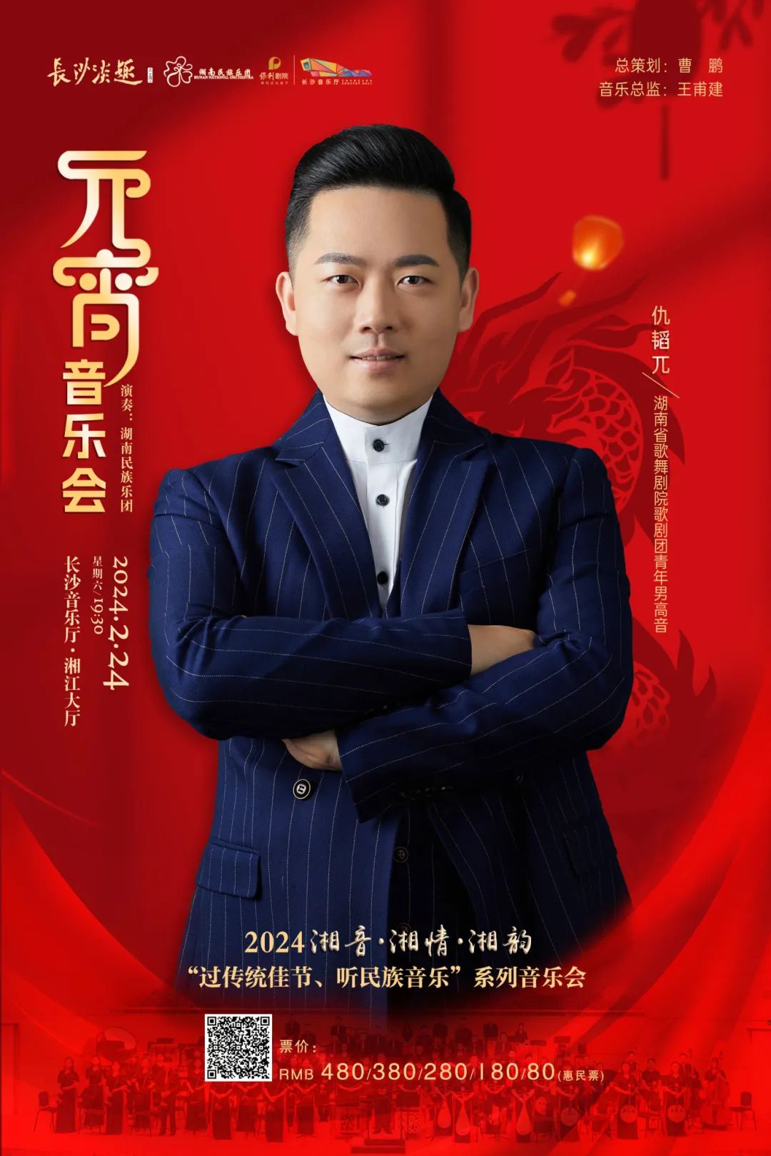 明日上演金钟奖张宇王山章海玥携手湖南民族乐团共同亮相元宵音乐会