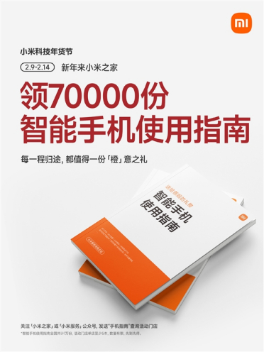全国送7万份！小米晒《智能手机使用指南》：图文并茂教父母用手机