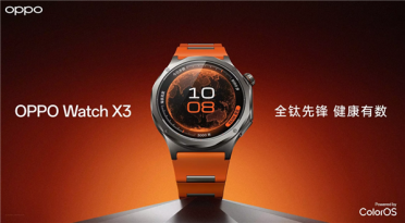 全智能安卓表皇！OPPO Watch X3发布：无感高血压风险评估 2599元起