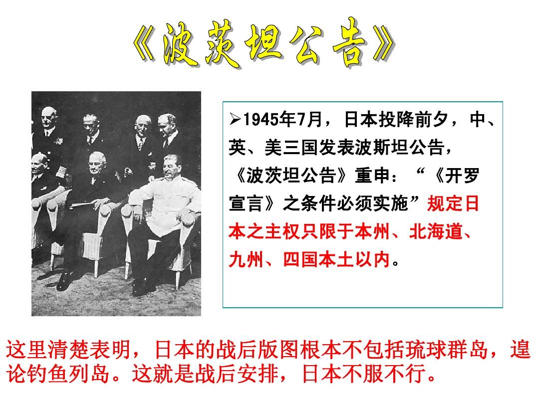 《波茨坦宣言》,日本民众激烈情绪,为何美军继续占领冲绳群岛?