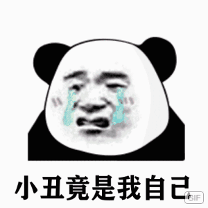 小丑竟在我身边,抖音上所有的图