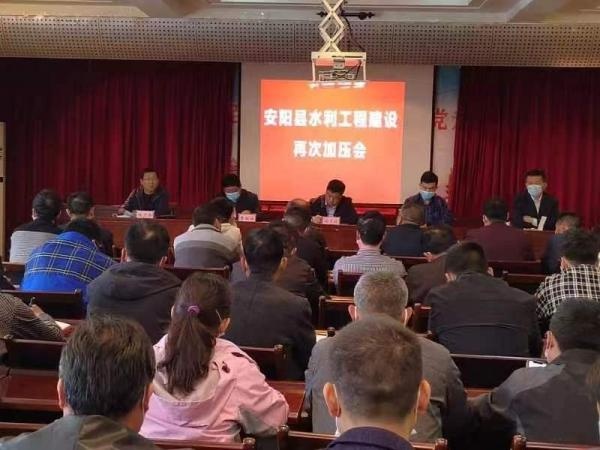 安阳县水利局召开全县水利工程建设再次加压会