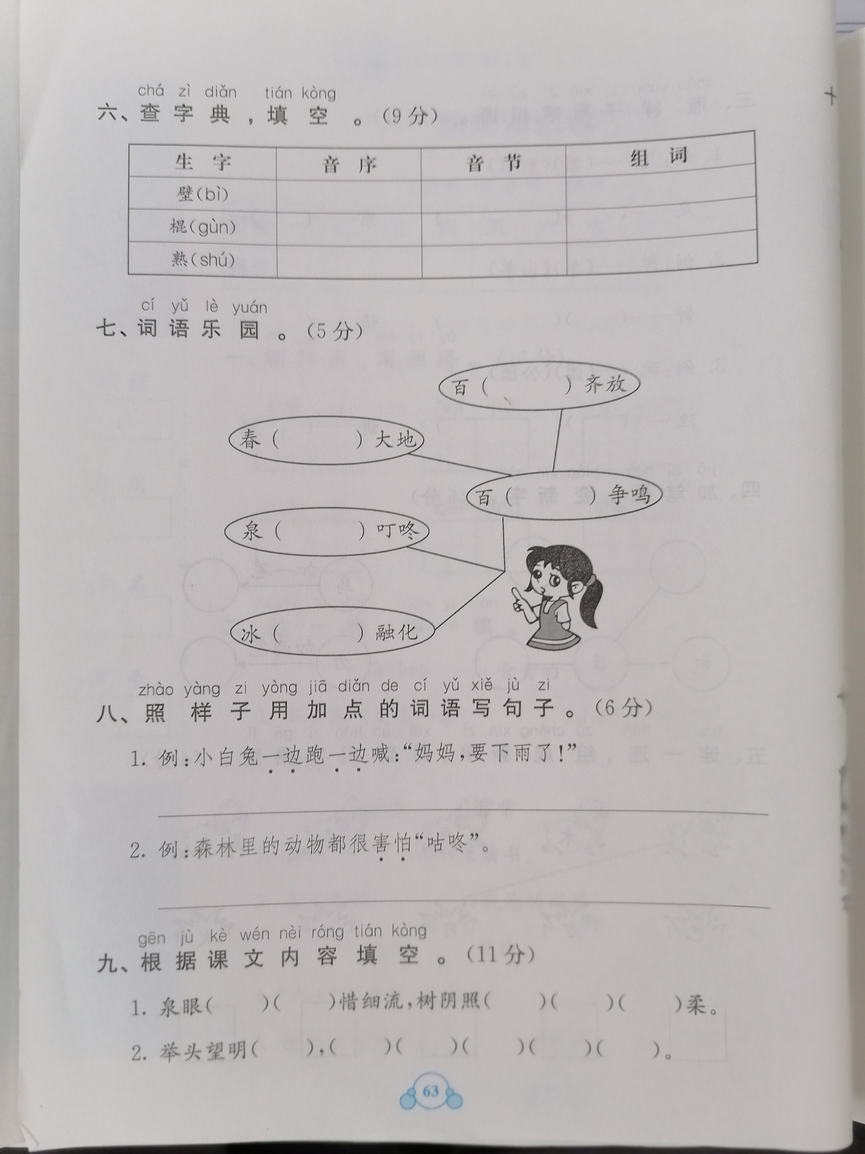 部编版一下语文期末测试卷,力字加两笔,除了办和为,你还会哪个