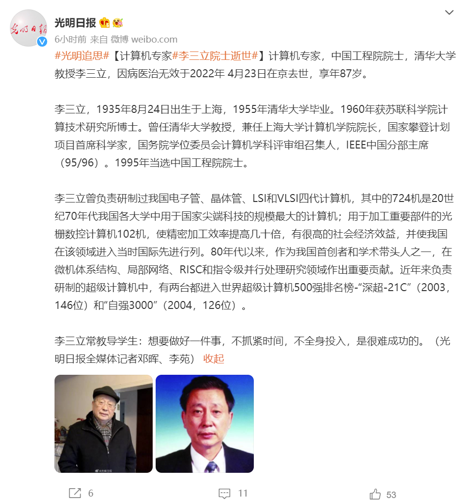 计算机专家,中国工程院院士李三立逝世,享年 87 岁