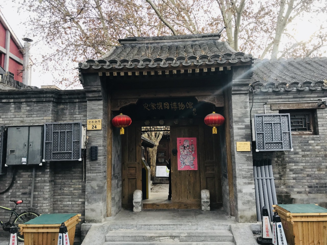 24号院便是当年"小姐的大书房"——凌叔华故居,现为史家胡同博物馆