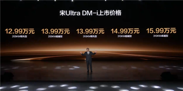 年度最值得买的B级SUV！比亚迪宋Ultra DM-i上市：12.99万起