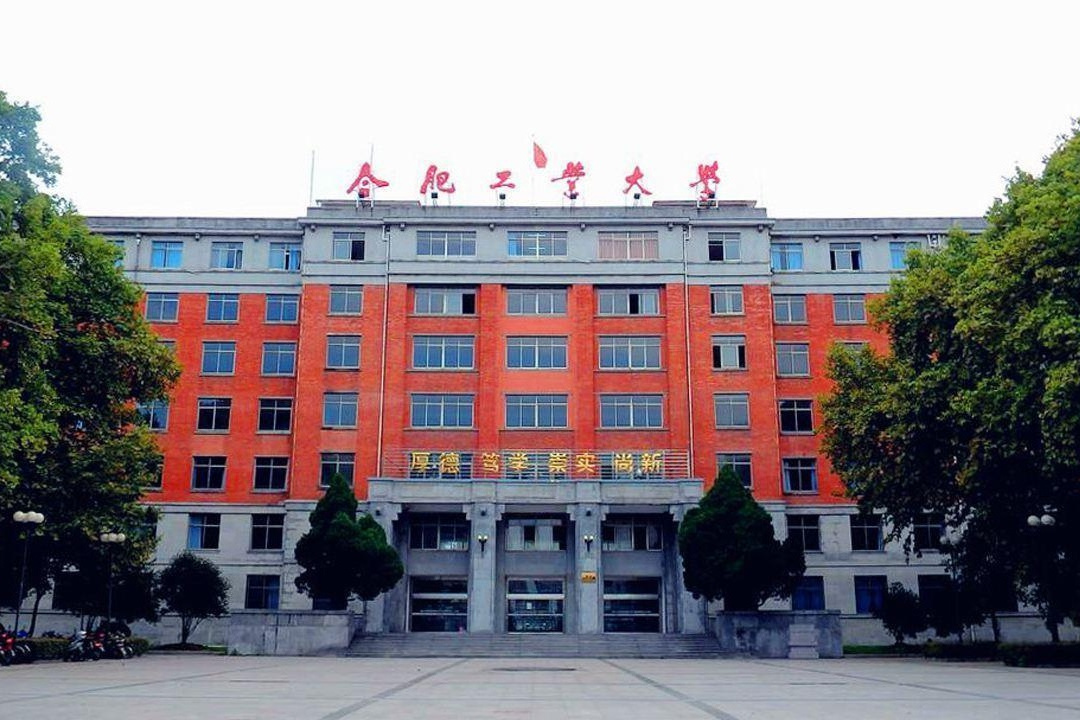 安徽师范大学进军合肥图片