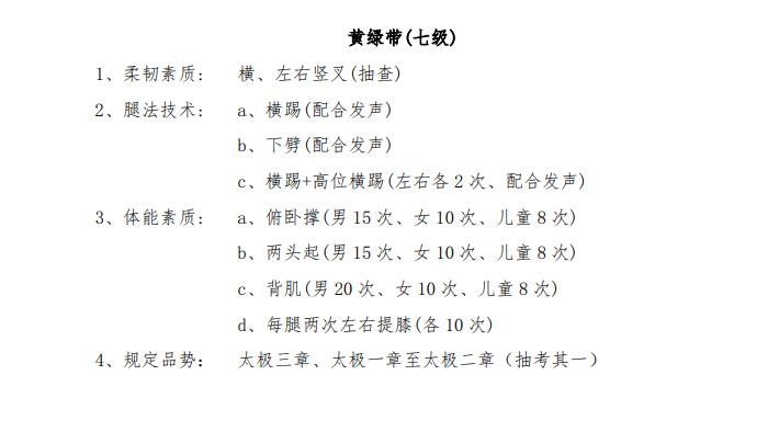 跆拳道考级内容标准表图片