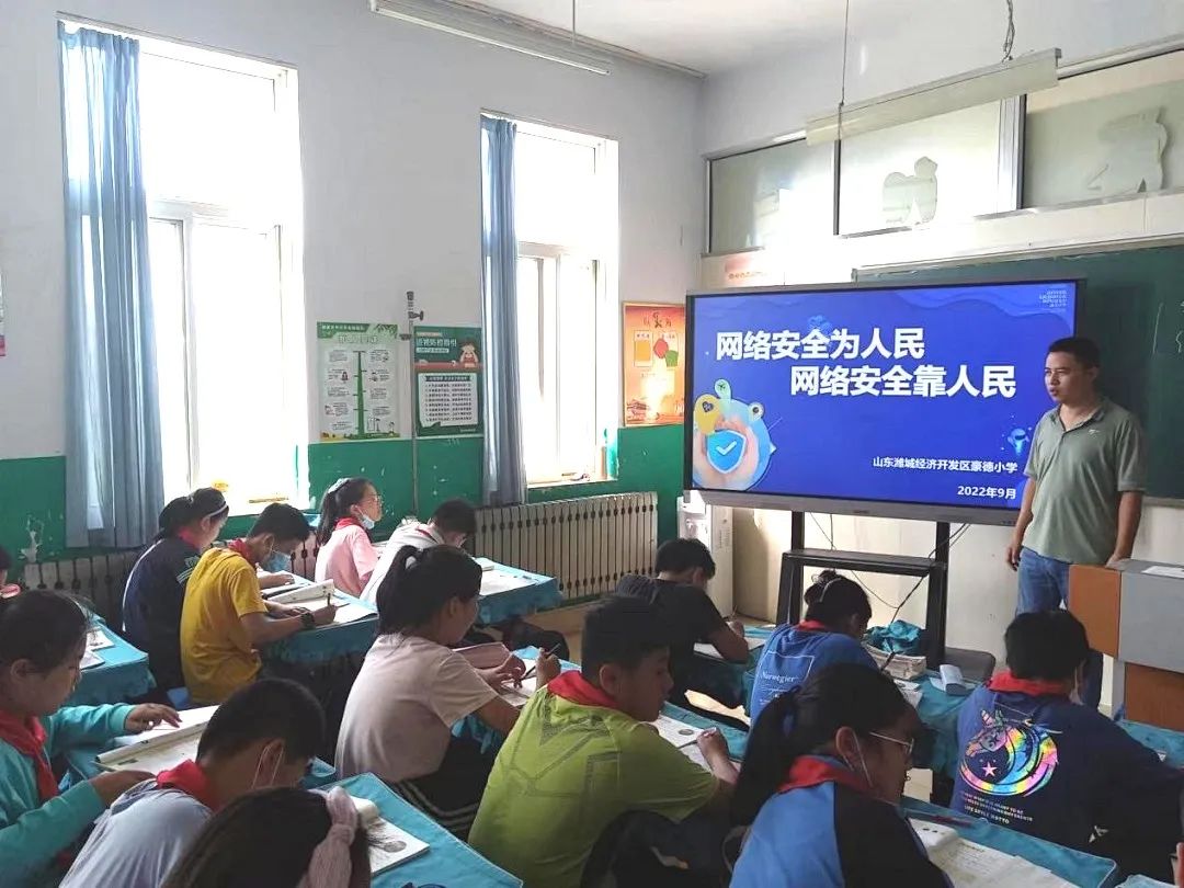 潍城区豪德小学|共建网络安全——网络安全宣传周活动