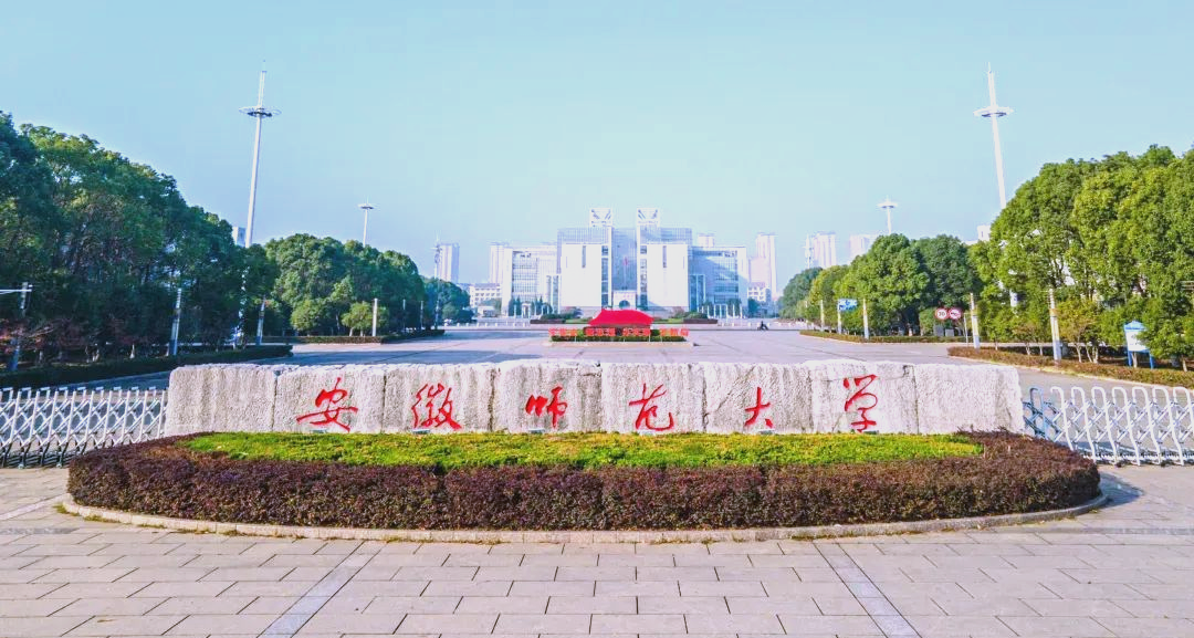 安徽师范大学的百年辉煌与校园魅力全景揭秘