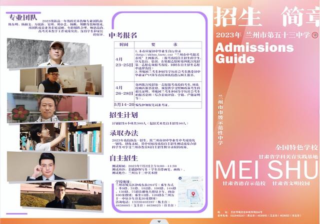 兰州市第五十三中学(原兰铁三中)2023年高中招生简章