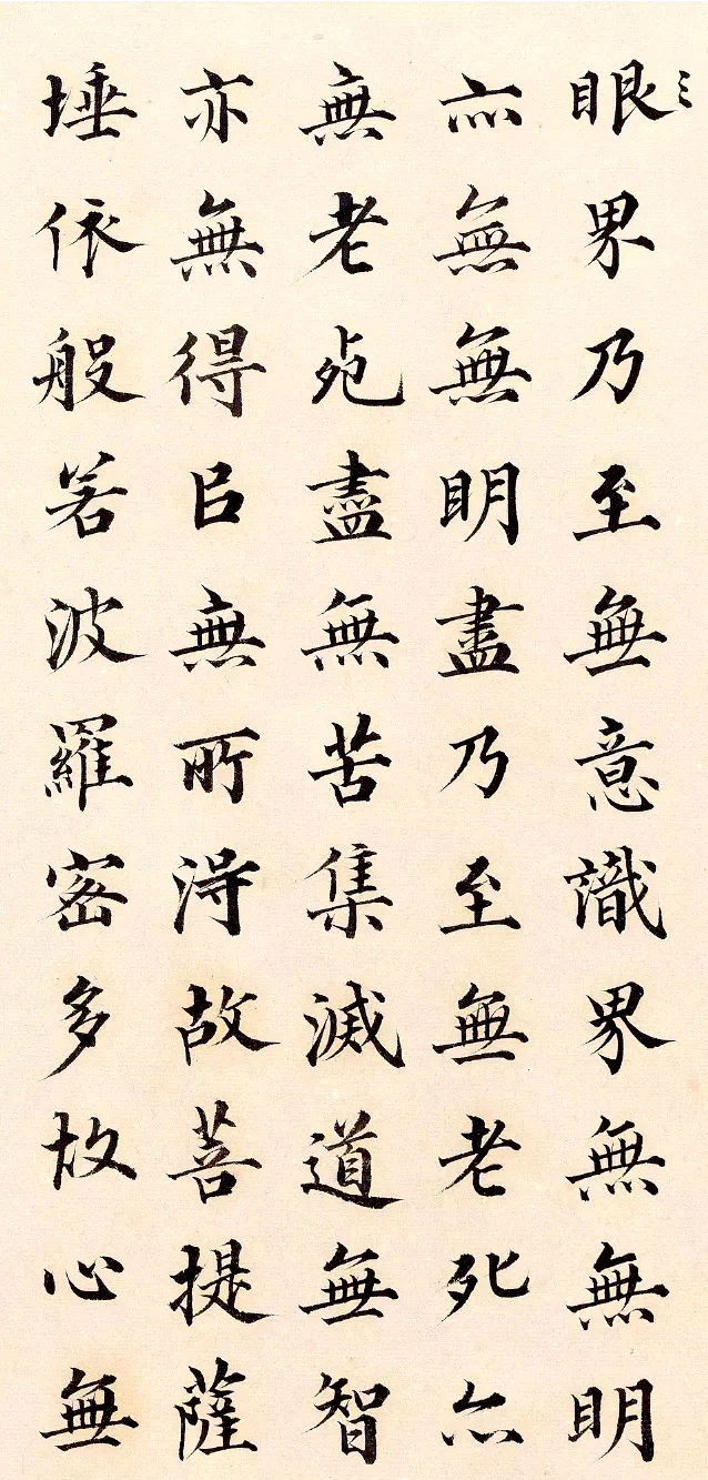 成亲王楷书《心经》册页,笔法细腻,值得收藏!