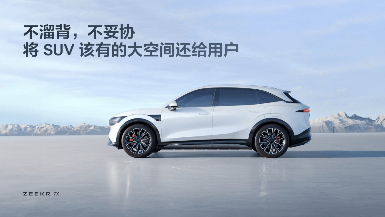 极氪7X把SUV该有的大空间还给用户