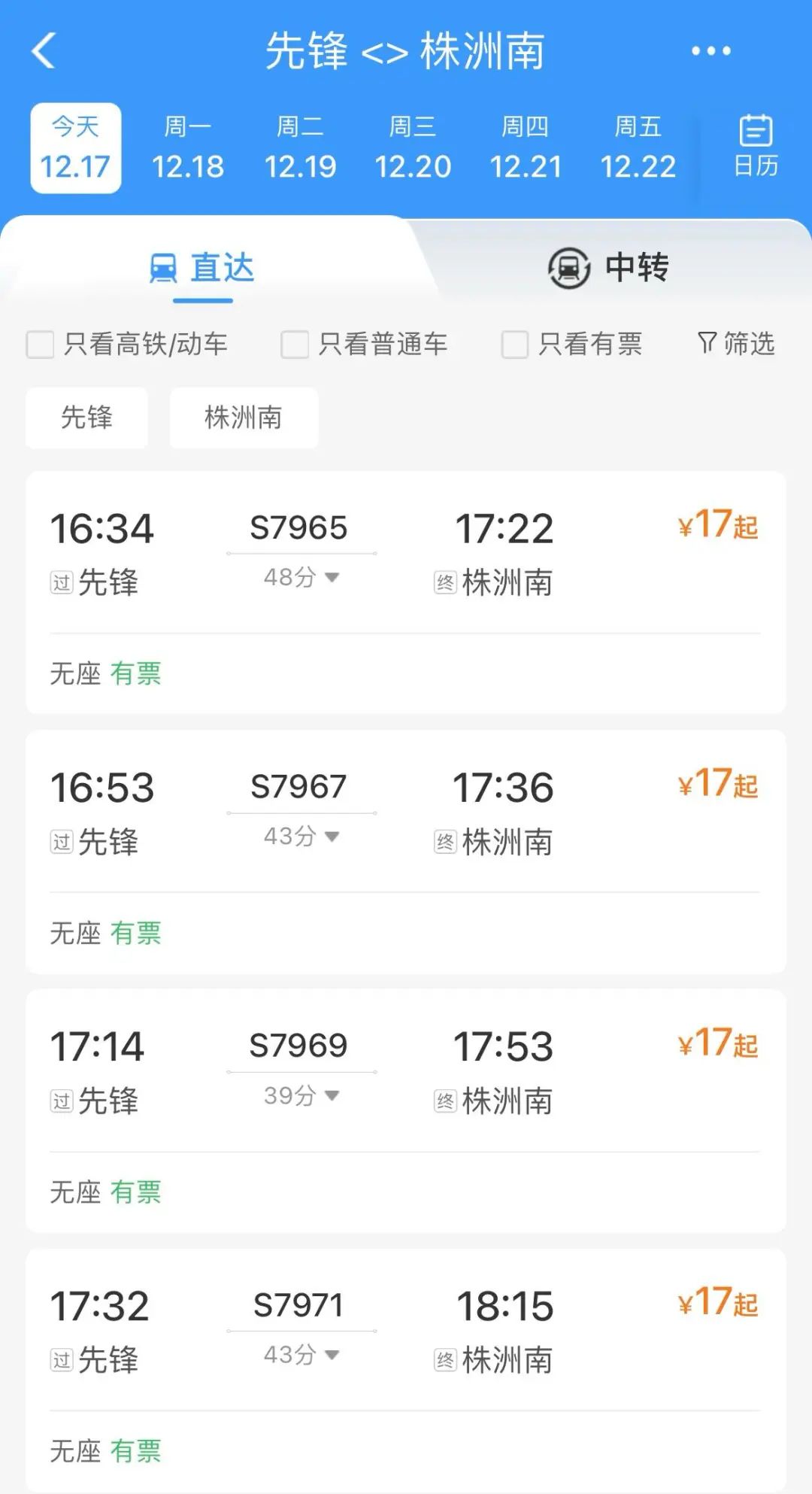 长株潭城际将与长沙地铁实现票制融通