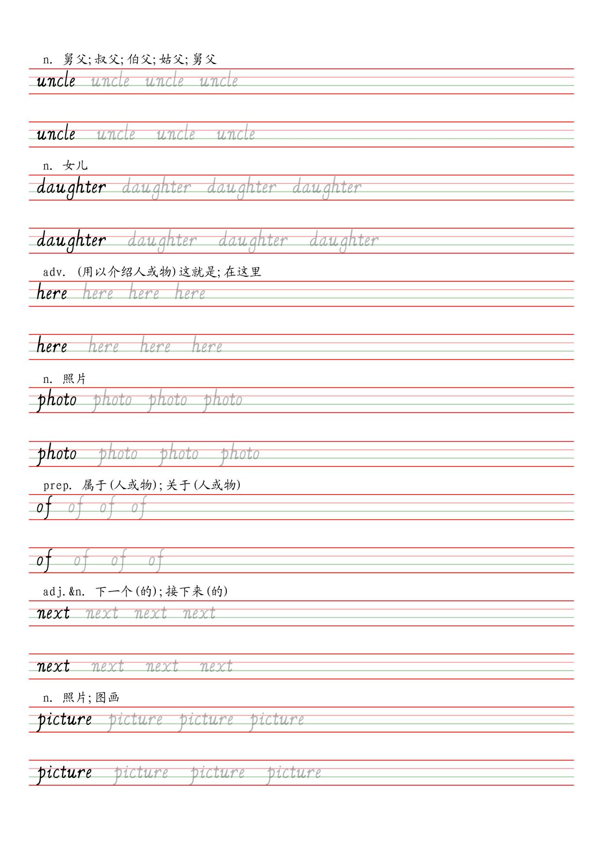 人教英语七年级上册斜体字帖