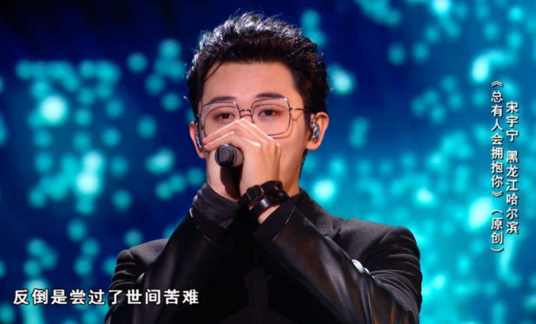 《那年年少》宋宇宁哪一季哪一期,《三巡》的原唱是他吗