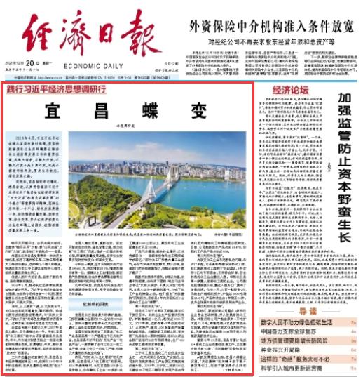 2021年,这些国家级报刊频频聚焦秭归!