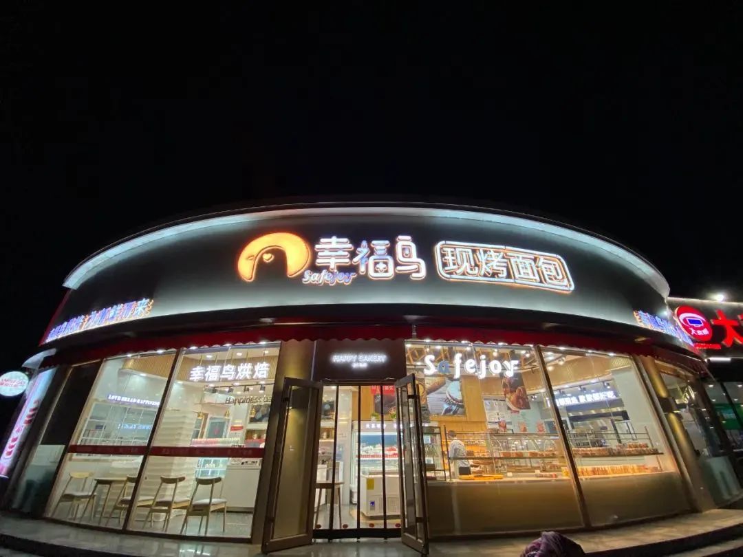 8元享幸福鸟5英寸爆浆蛋糕!