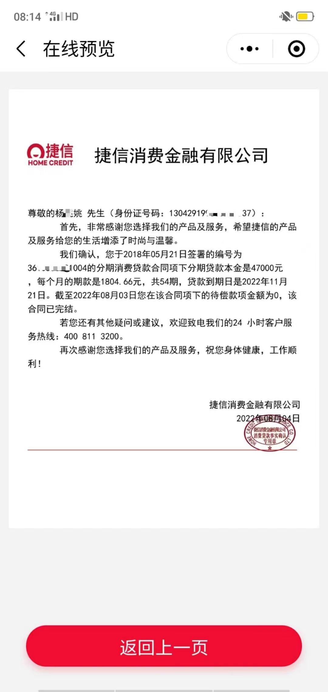 捷信贷款逾期了,可以协商减免吗?