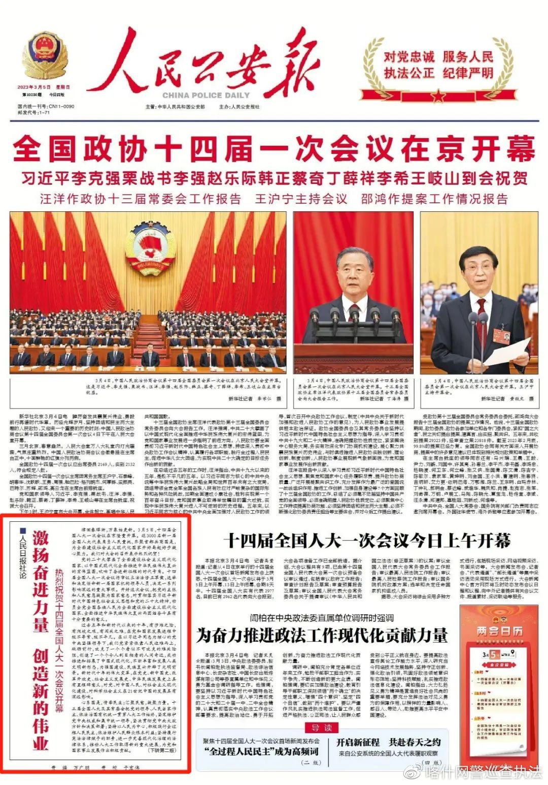 人民日报社论:激扬奋进力量 创造新的伟业