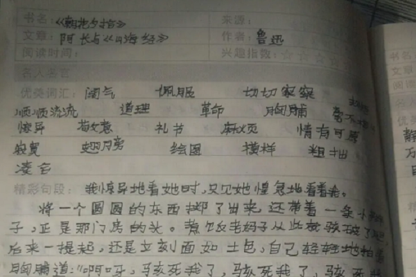 山海经读书笔记好词好句摘抄
