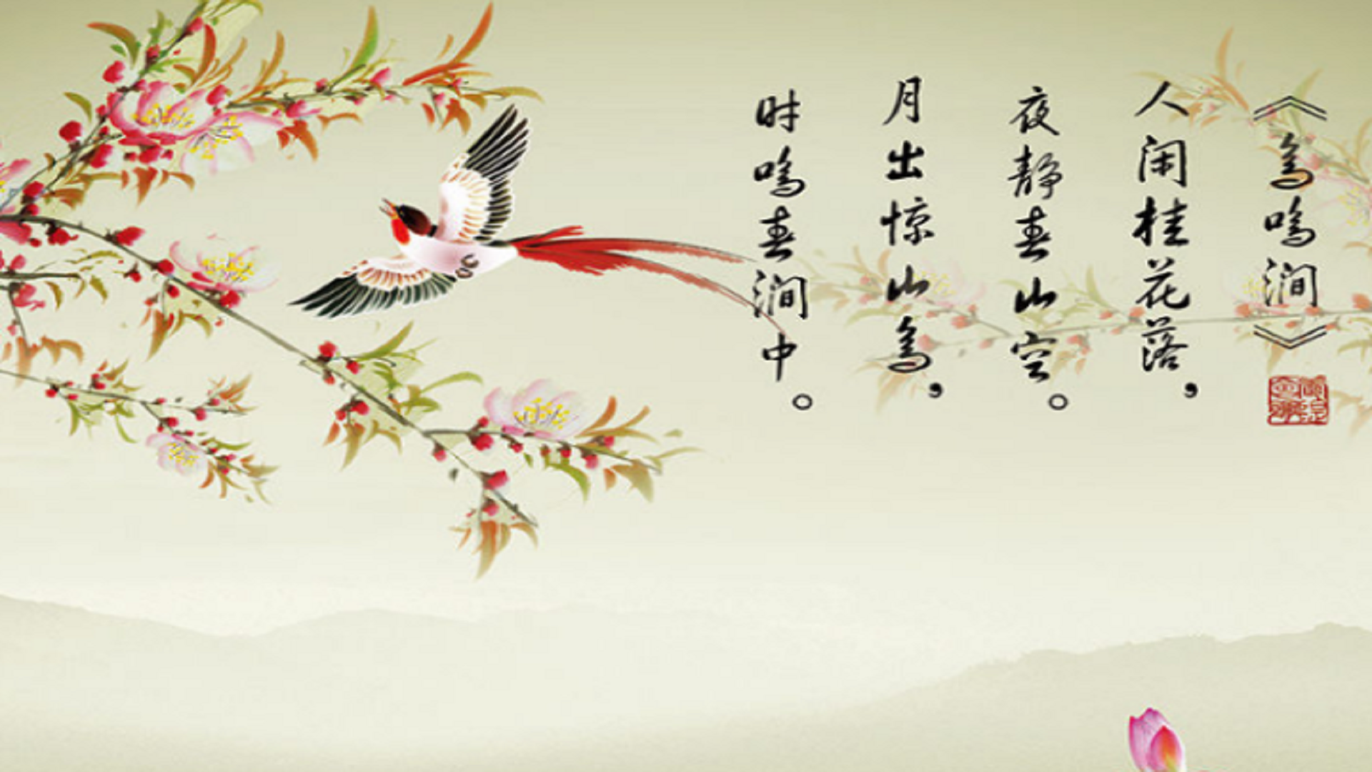 人闲桂花落表达了作者的什么情感?