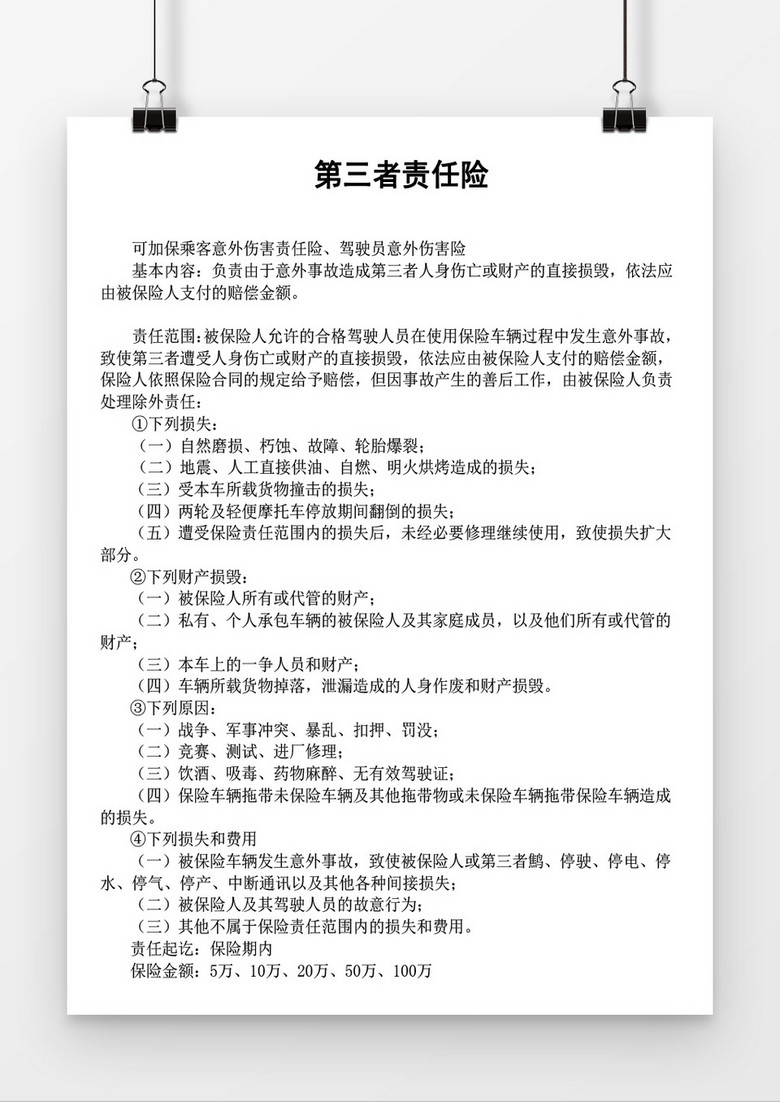 汽车第三者责任保险包括什么?汽车知识大全