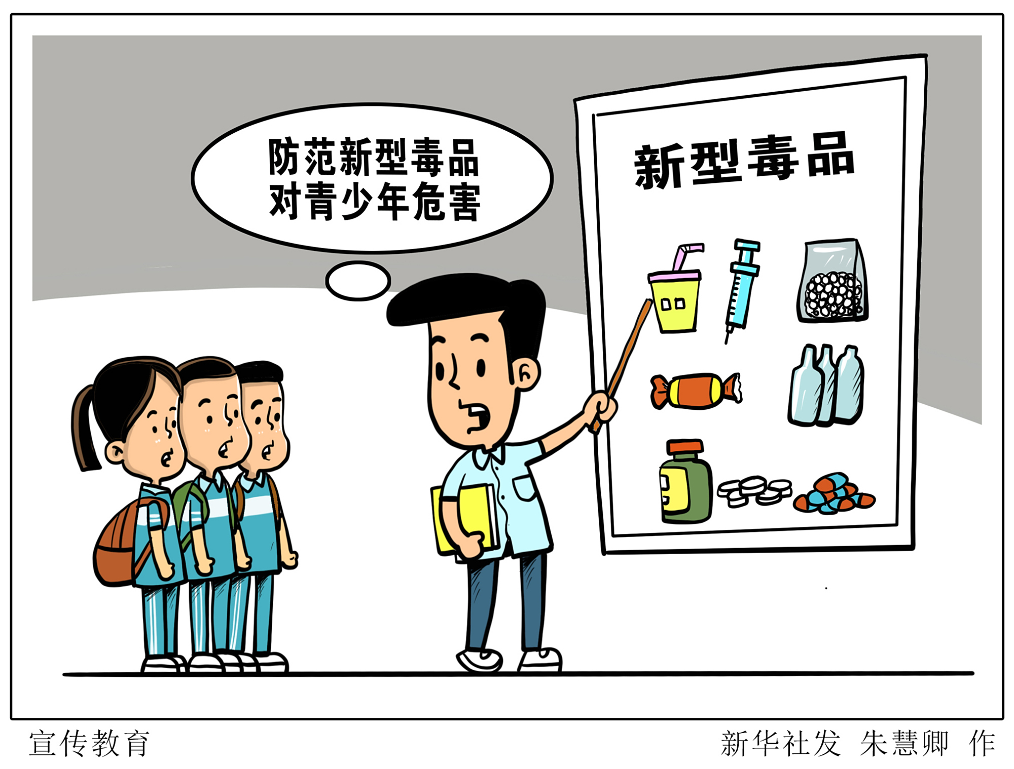 「国际禁毒日」宣传教育