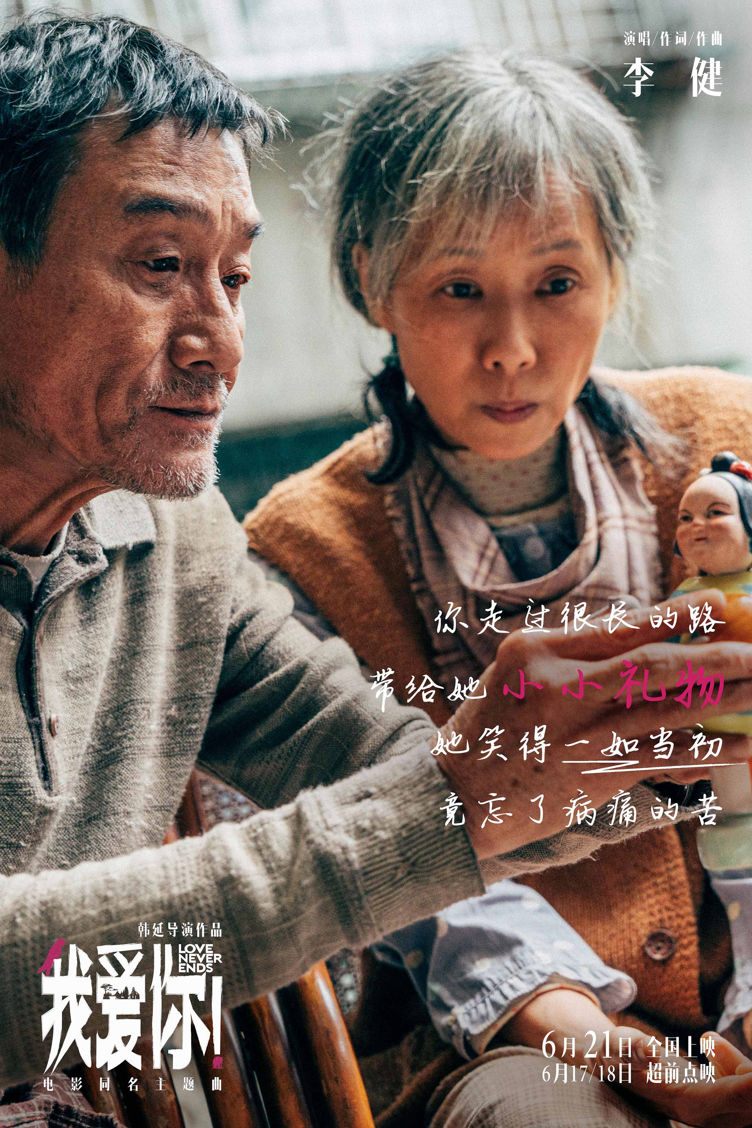 621上映电影《我爱你!》曝同名主题曲mv 李健深情献唱道尽人间爱情