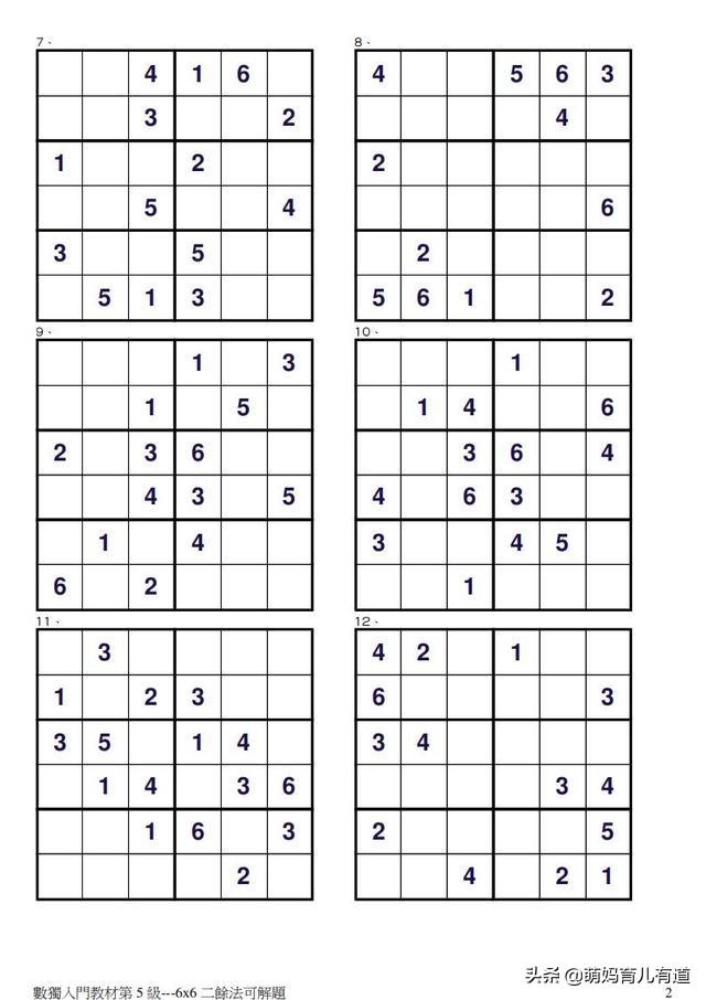 数独游戏又叫"聪明格",让宝宝越玩越聪明,家长值得收藏