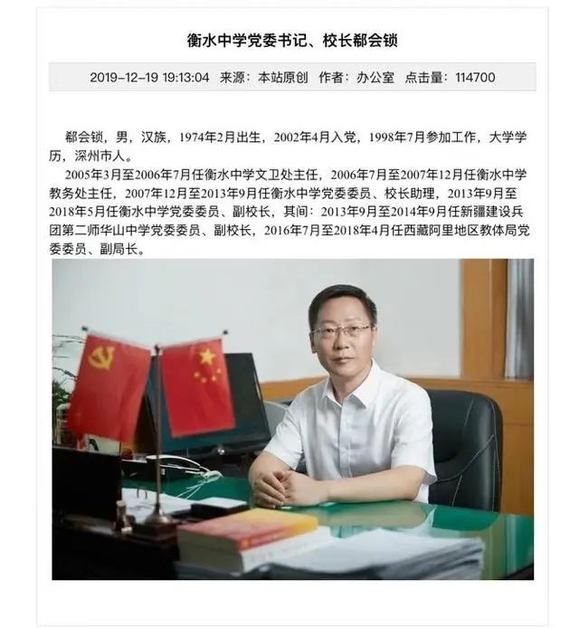 衡水中学校长儿子"高考移民"到西藏,还享受加分待遇?