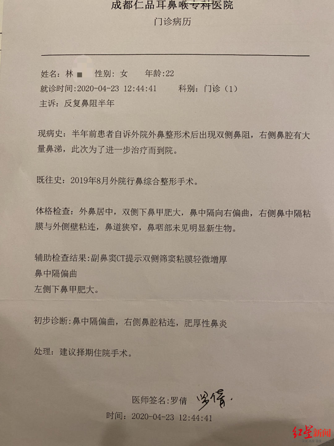 多名女子同一美容院整容后鼻子歪斜呼吸不畅 院方:是否担责需进行医疗