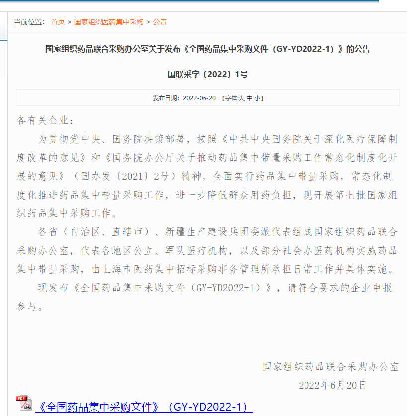 第七批国家药品集中采购将于7月12日申报