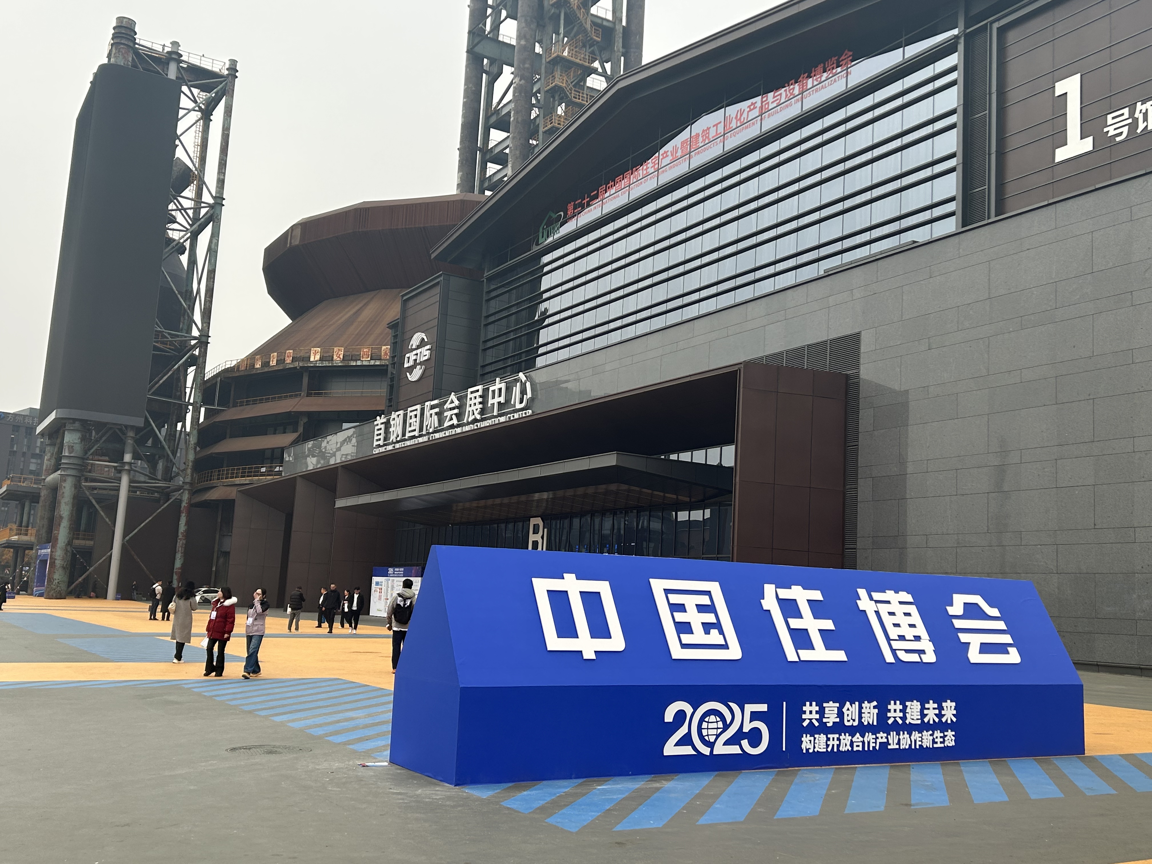 中国住博会（北京）Logo