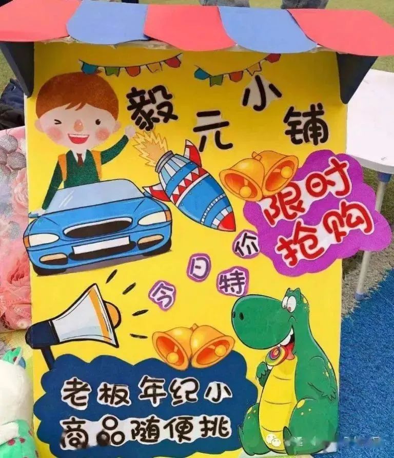 幼儿园手工杂货铺招牌图片