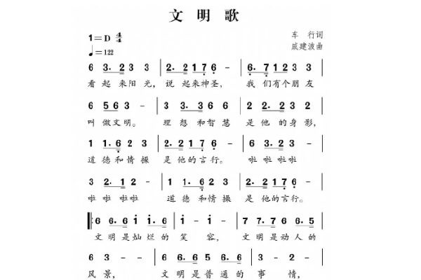 文明礼仪四字歌图片