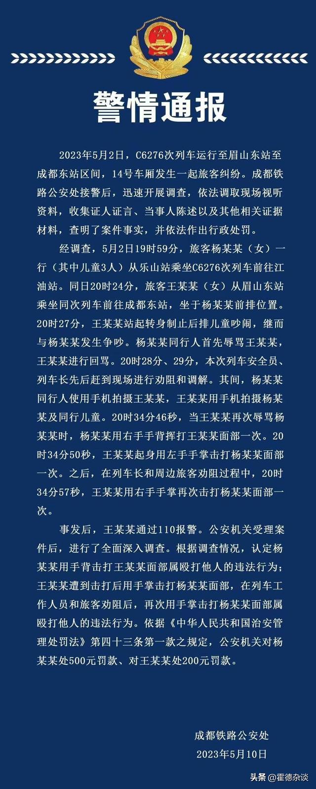 杨王互殴案中,警方为什么会把剪辑过的视频称之为"完整视频?