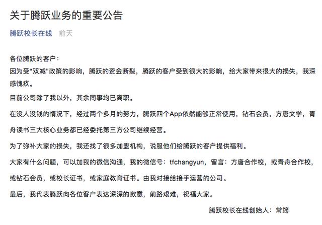 腾跃校长在线称资金断裂,除创始人外均已离职