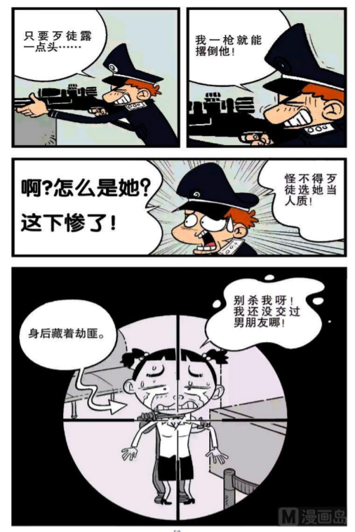 阿衰:当小衰成了警察,大脸变成了人质