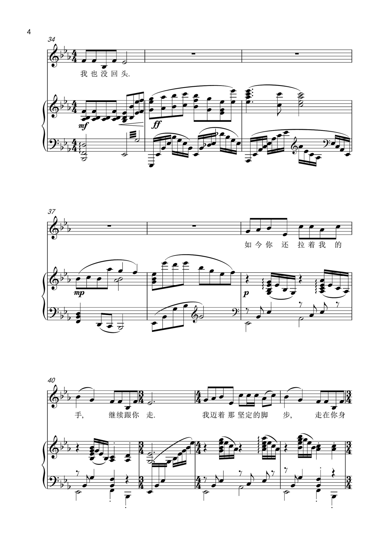 高清五线谱正谱《把一切献给党》降e调