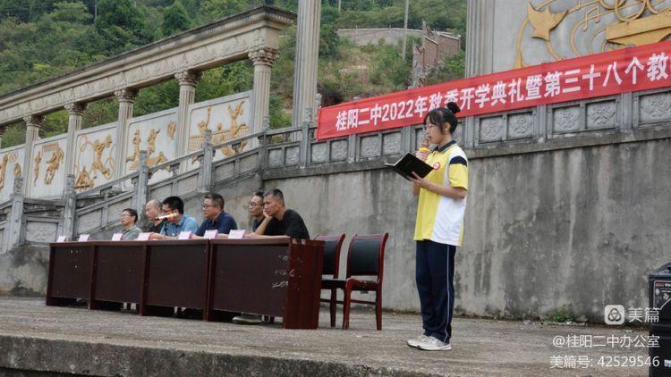 桂阳二中举行2022年秋季开学典礼暨第38个教师节表彰大会