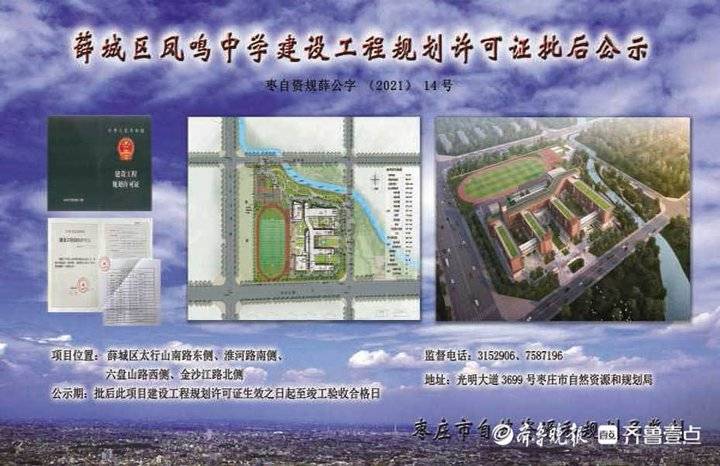 枣庄市薛城区在建学校盘点来了!看看哪些在你家附近