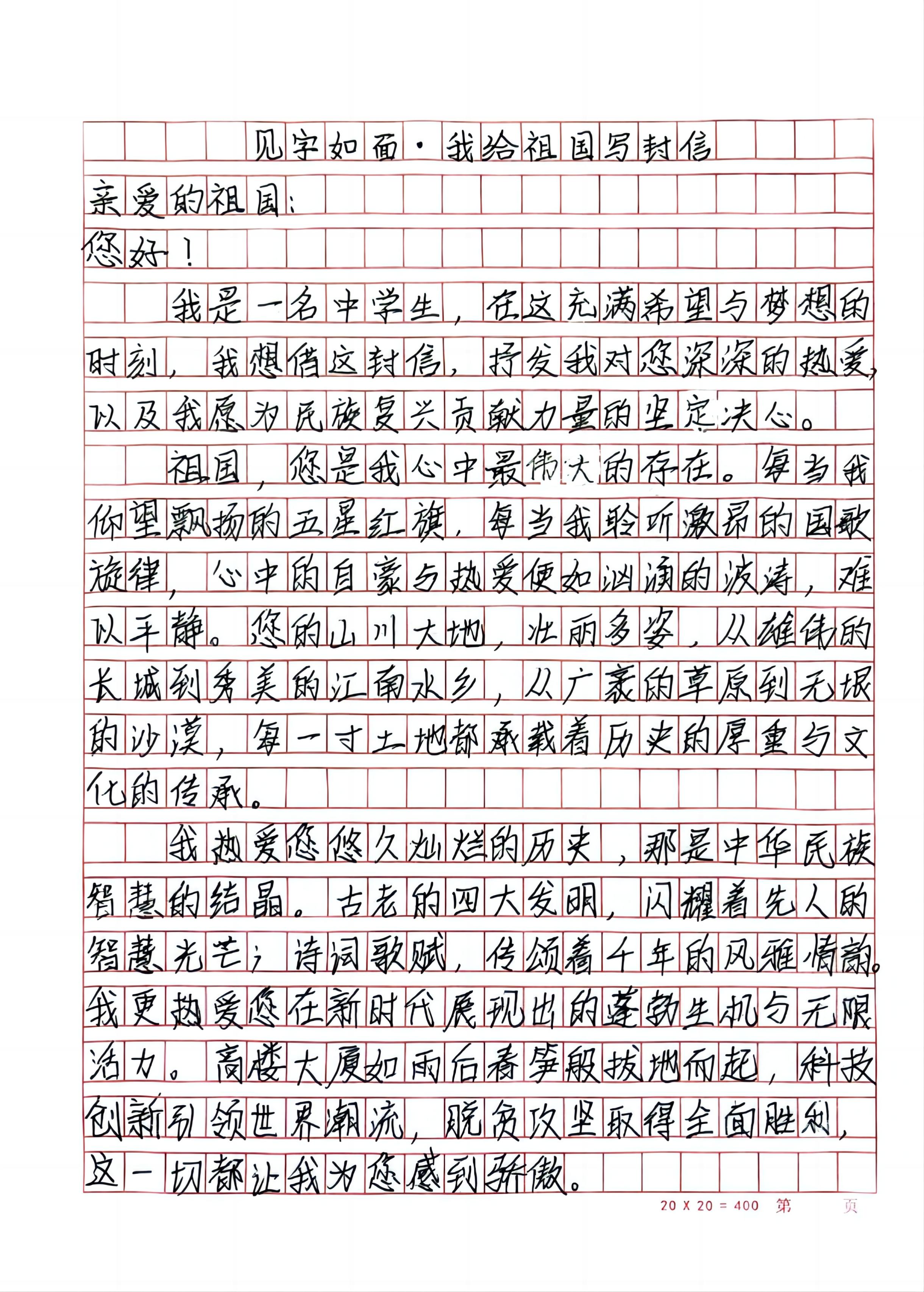 时光胶囊|北京市第三十九中学石嘉慧:写给祖国的一封信