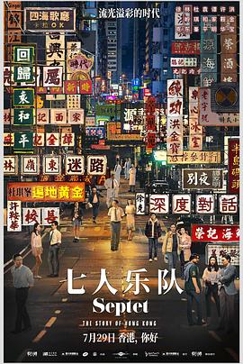 七人乐队(粤语版)