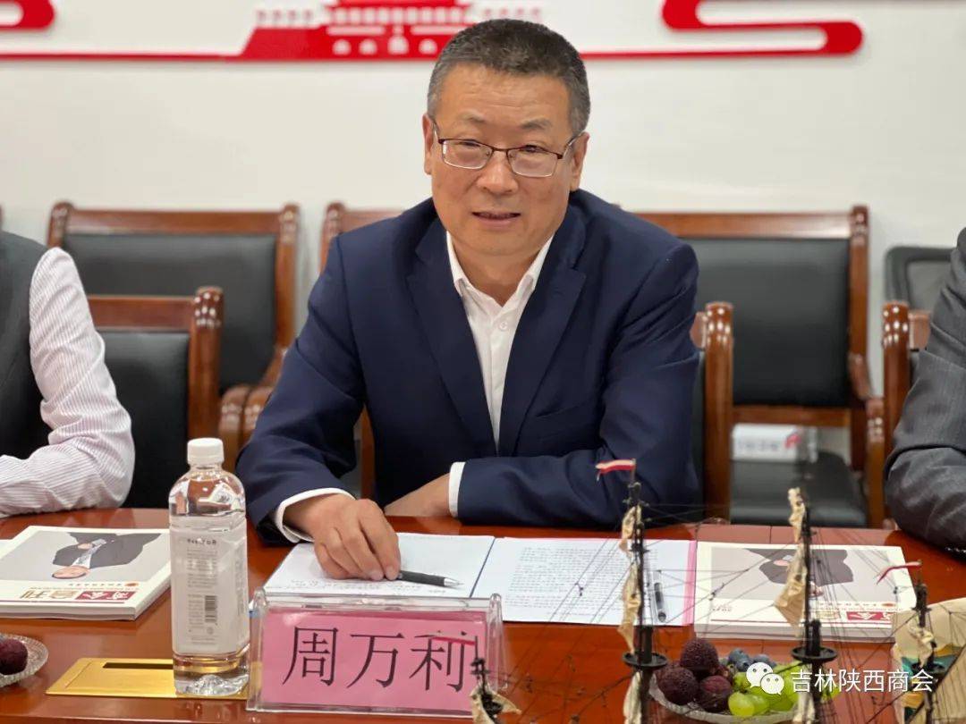 长春农商银行股份有限公司董事长,党委书记周万利莅临吉林省陕西商会