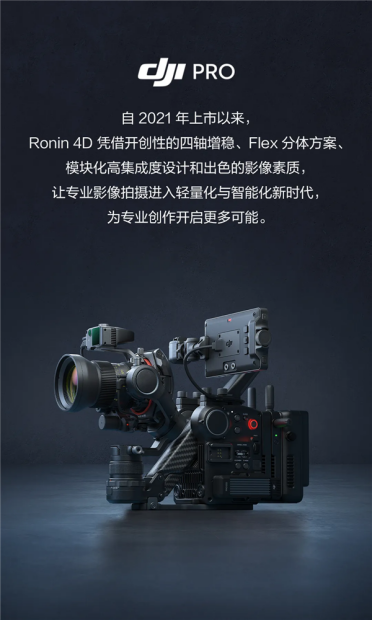 大疆Ronin 4D电影机官宣降价：仅32888元起！